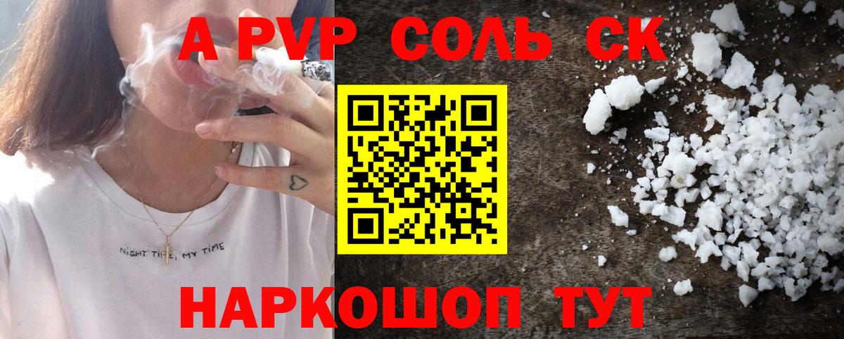 A-PVP СК  Alpha-PVP СК  А ПВП Соль  Верхний Уфалей 