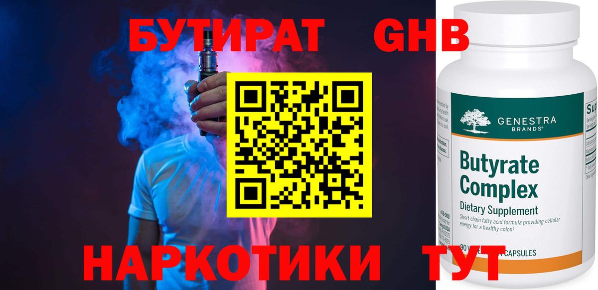 Бутират  Вход с VPN  Верхний Уфалей  Бутират оксана 