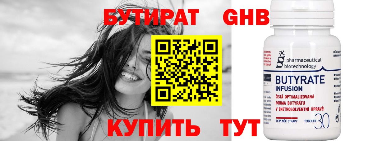 БУТИРАТ BDO  БУТИРАТ  Верхний Уфалей 