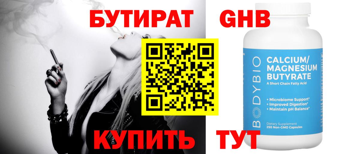 Бутират бутандиол Верхний Уфалей