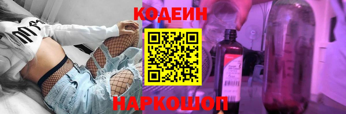 Кодеиновый сироп Lean Purple Drank  Верхний Уфалей  Кодеин Purple Drank 